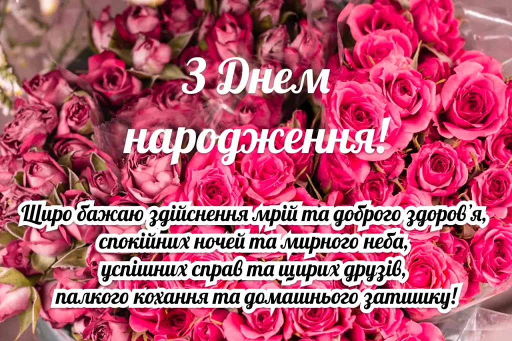с днем народження женщине