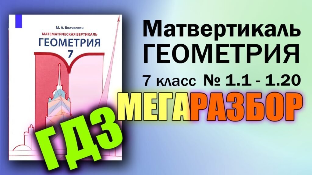 гдз геометрия 7