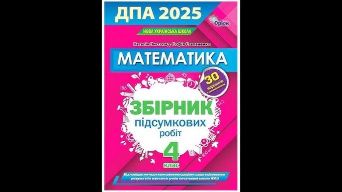 ГДЗ Математика 4 клас Наталія Листопад – Відповіді, Пояснення та Підказки гдз математика 4 клас наталія листопад
