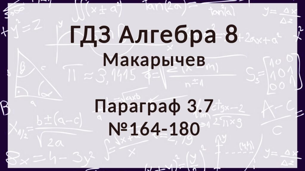 гдз алгебра 8